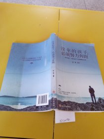 没伞的孩子必须努力奔跑