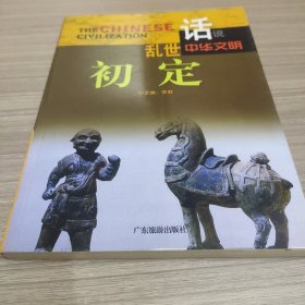 乱世初定