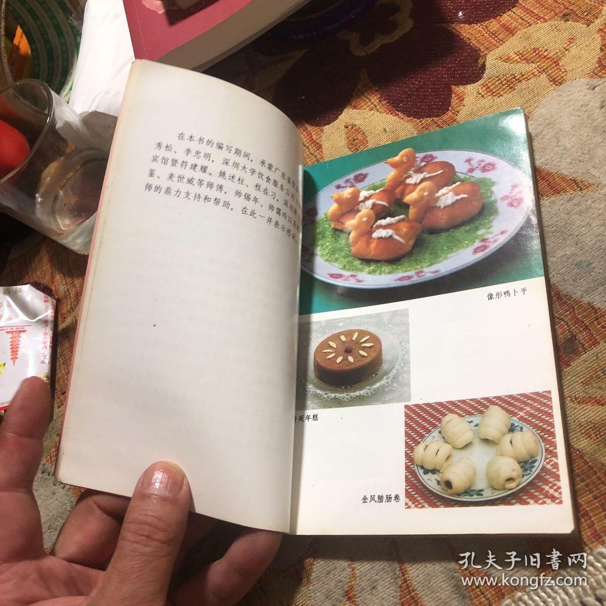 广东点心精选（由特级点心大师帅熴、帅锡年编著的这册图书，系统介绍了广东点心制作的基本知识，包括基本技术、选料加工、面团和制、馅料调味、加温成形、整理修饰等具体操作技术，并介绍了100种点心的具体制作方法。本书通俗实用，易学易懂，易于掌握，还精选了38幅精美的彩色实例照片，适合餐饮业人员和广大读者学习参考。本书内容丰富，不仅具有深厚的基础理论，亦有良好的操作方法，在点心品种方面，有传统、创新。）