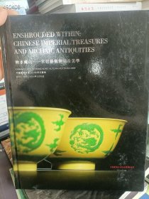 一套库存 中国嘉德拍卖(映水藏山-宫廷艺术尚古美学-遇安堂藏中中国艺术珍玩-台湾虚拙斋珍藏雅玩)4本合售88元包邮 6号狗院