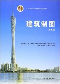 89成新 建筑制图（第七版何斌