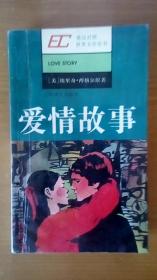 《爱情故事》