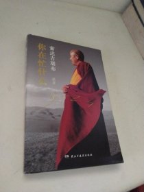 你在忙什么