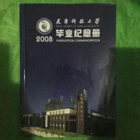 天津科技大学毕业纪念册