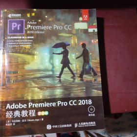 Adobe Premiere Pro CC 2018经典教‘程 彩色版（无光盘）