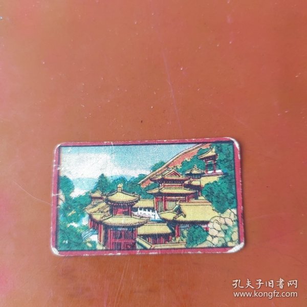 民国烟卡：万寿山铜亭