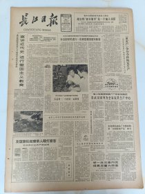 长江日报1982年7月10日记十一年前郭小川同志在武汉。记武汉县城关粮管所营业员尹汉萍。潘昌是如何从标兵堕落成罪犯的。