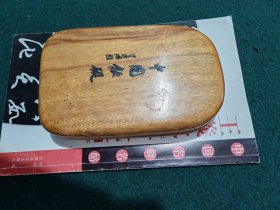 （※已售出）歙砚※非端