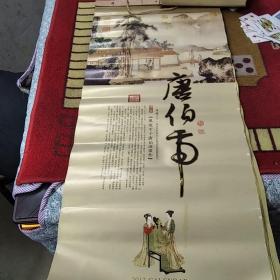 2012年挂历:风流才子唐伯虎画作