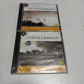 老碟片，瓦格纳，威尔第，著名歌剧精选集，全新未开封，CD，5号