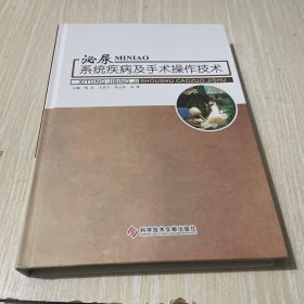 泌尿系统疾病及手术操作技术