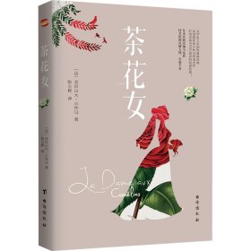 茶花女