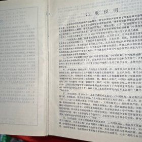 中国战典 上下卷 【精装-16开】