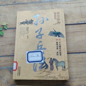 孙子兵法