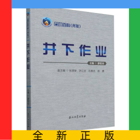 石油百科