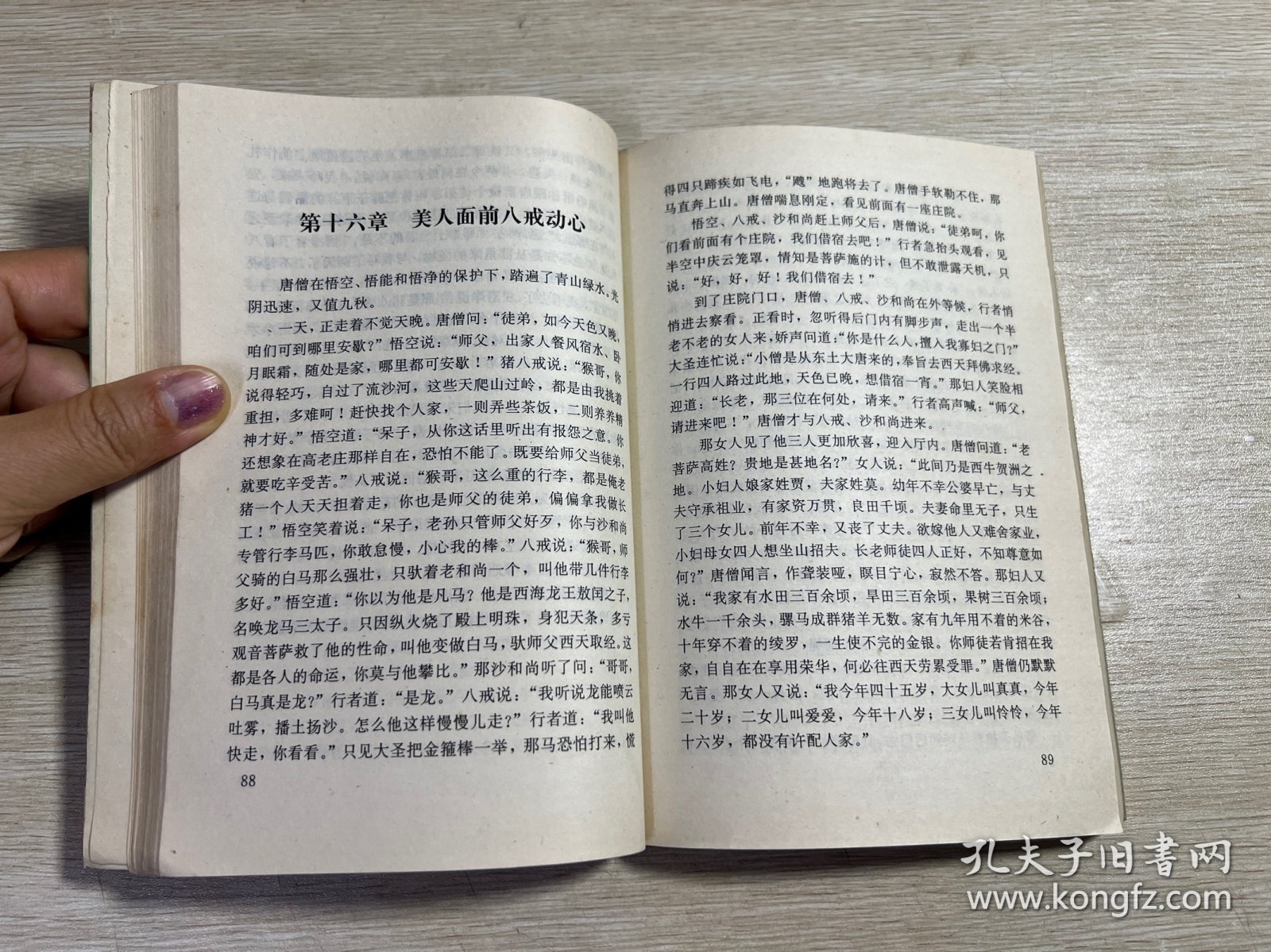 西游记：少年儿童版