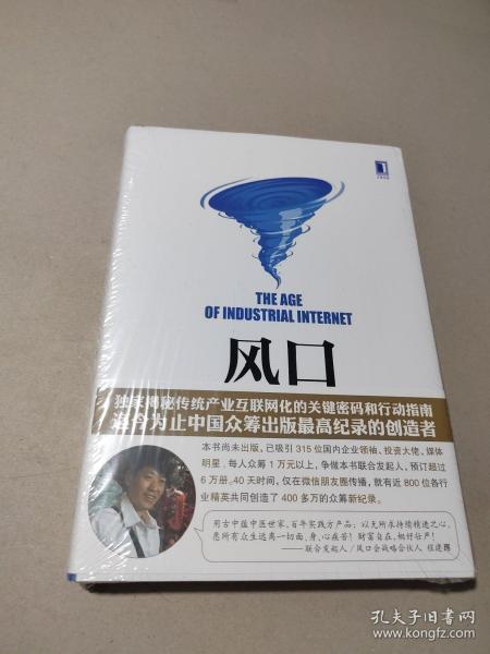 风口：把握产业互联网带来的创业转型新机遇