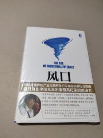 风口：把握产业互联网带来的创业转型新机遇