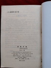 拯救灵魂,心理变态者实录