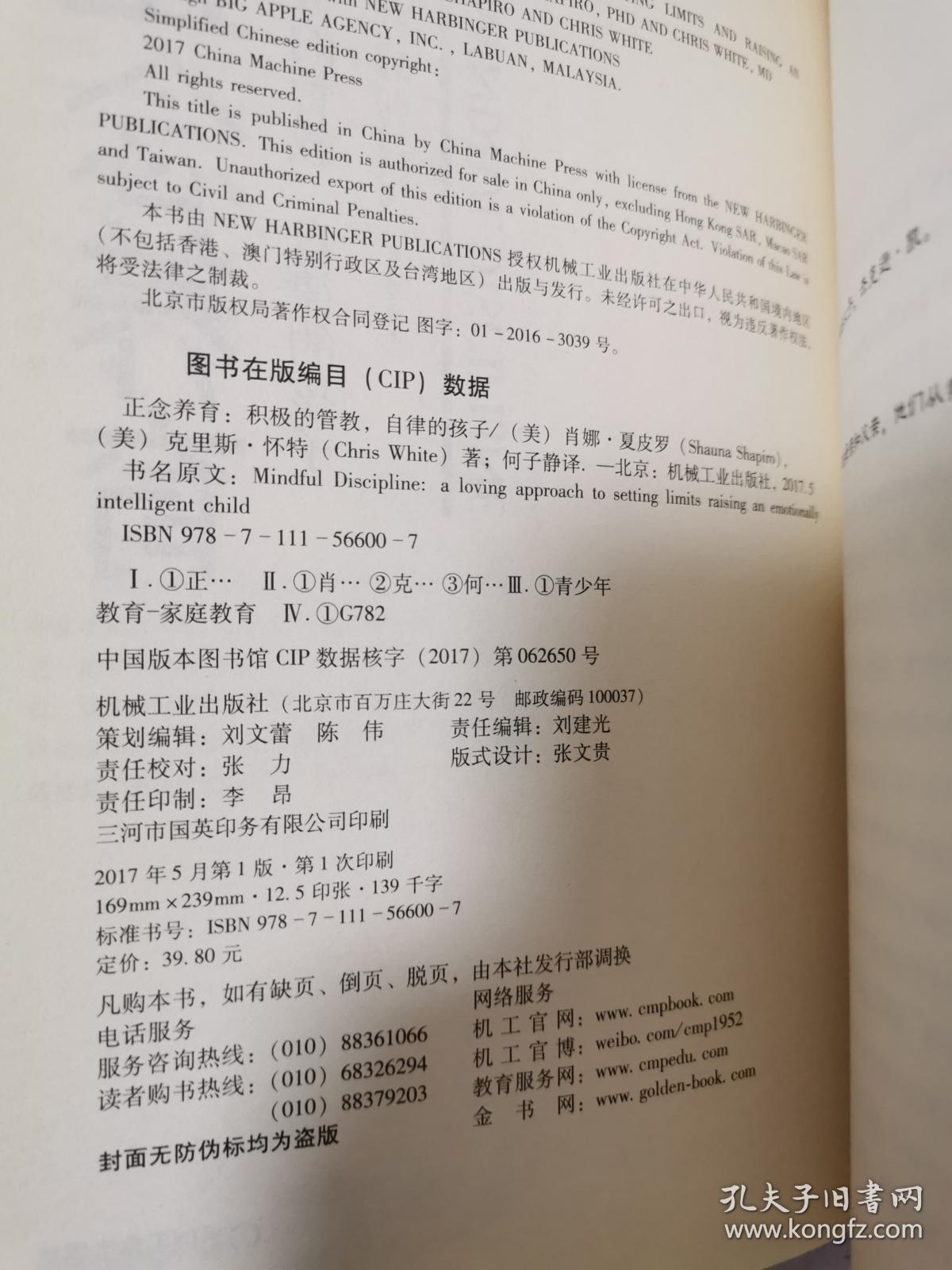 正念养育:积极的管教,自律的孩子  16开