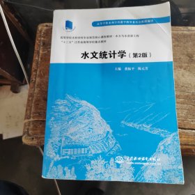 水文统计学
