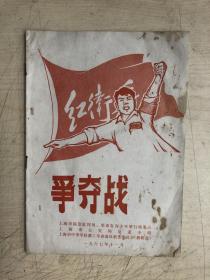 红卫兵争夺战（一九六七年十一月）