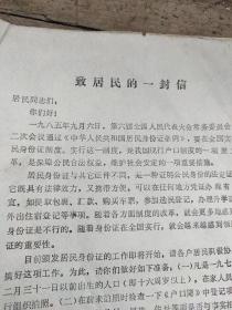 致居民的一封信～温岭县颁发居民身份证办公室