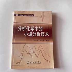 分析化学中的小波分析技术