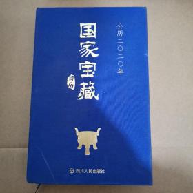 国家宝藏日历2020年