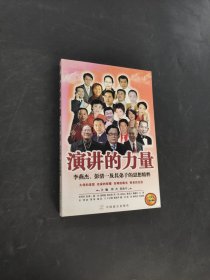 演讲的力量
