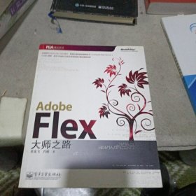 Adobe Flex 大师之路