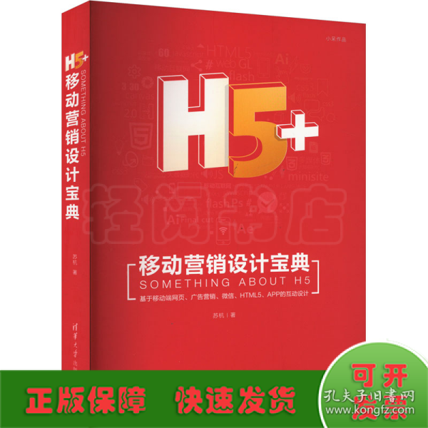 H5+移动营销设计宝典