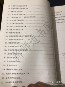 全年48套营销方案 教培机构招生 校长运营 校外培训 让学校招生更轻松 培训学校招生营销策划 元旦活动方案 元宵节猜灯谜活动策划 植树节愚人节读书日五一劳动节母亲节端午节儿童节父亲节教师节中秋节活动方案 电影俱乐部活动方案，风筝节，寒假春季招生方案，寒假集训营策划方案，寒假托管班方案家庭教育活动家长意见征集快闪活动方案雷锋爱心超市策划书暑假培训班招生跳到市场欢乐义卖活动方案，英语角活动