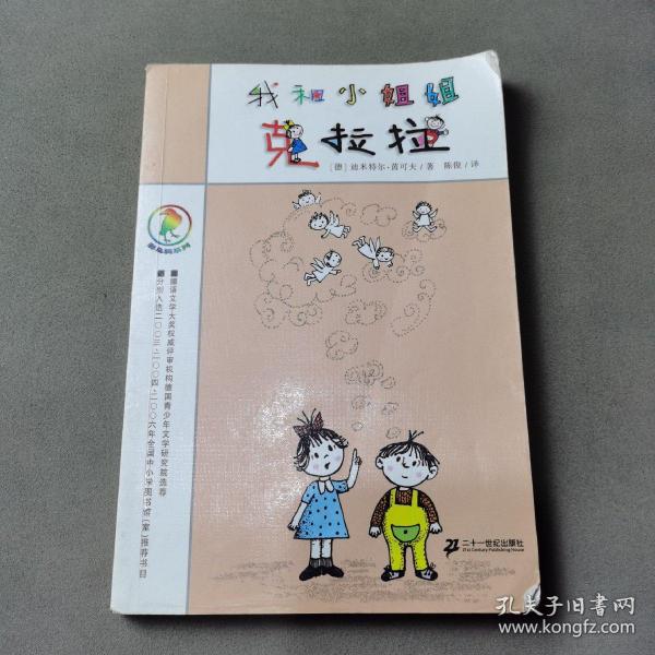 我和小姐姐克拉拉：彩乌鸦系列