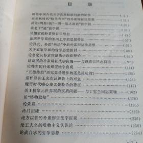 中国哲学论稿（正版一版一印）