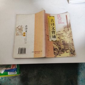 高中古诗文背诵