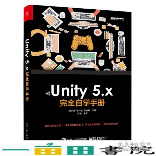 Unity 5.x 完全自学手册