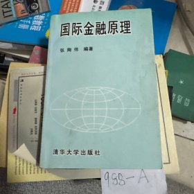 国际金融原理