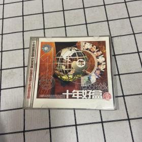 光盘 十年好盒 盒装1碟