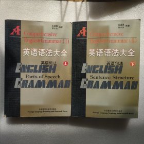 英语语法大全（上下）