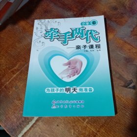 牵手两代 亲子课程