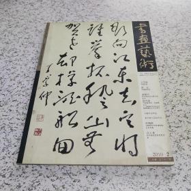 书画艺术2010年第2期