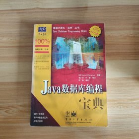 Java数据库编程宝典