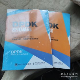 DPDK应用基础