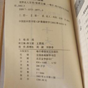 世界名人百传：十大败类 6