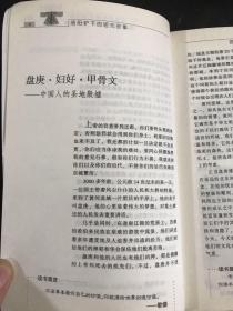 洛阳铲下的祖先故事