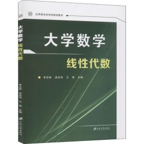 大学数学 线性代数