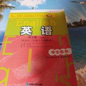 普通高中课程标准实验教科书：英语（第5册）（必修5）（供高中2年级上学期使用）（学生用书）