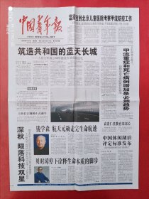 中国青年报2009年11月1日，钱学森同志逝世。全四版