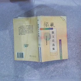 铁凝散文自选集